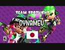 スプラトゥーン２ Ｅ3 2017世界大会日本代表「ダイナめう」【Splatoon2】