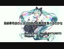 【オリジナル曲】高級寿司店の人は100円のお寿司を食べるのかな