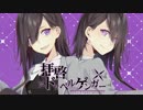 【神滑舌で】拝啓ドッペルゲンガー ver.sakuya。【歌ってみた】