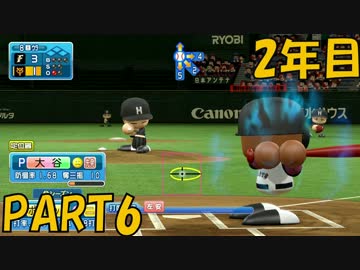 【パワプロ2016】NPB史上最弱ルーキーが年俸5億目指す！ 2年目【part6】