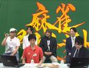 【将棋棋士vs格ゲーマーvs実況者vs人狼勢】麻雀最大トーナメント＃2　1/3