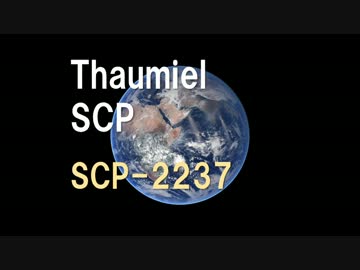 【Thaumiel SCP】SCP-2237＋α[侵略と代償と都市遺跡]