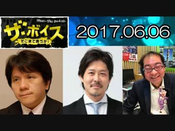 【宮崎哲弥・福富満久（国際政治学者）】 ザ・ボイス 20170606