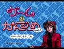 【メガCD】ゲームのかんづめ Vol.1＆2【BGM集】