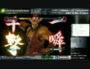 えいた豪鬼 vs どぐら豪鬼 鉄拳7