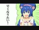 【ひねくれ王子が】はやくそれになりたい！【歌ったよ】