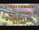 【初心者】初市境越え ③完 【ゆっくり】