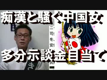 中国女が痴漢と騒いで総武線停止、証言多数で男性は無事帰宅