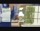 QVC福島 - スプレーするだけ！コケ取り剤 ver.猪野又
