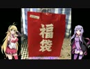 【遊戯王】ゆかりさんが福袋を開封するようです。【VOICEROID+実況】