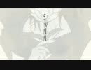 【KAITO_V1】 シャルル (カバー)