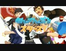 【あんスタ】南雲鉄虎できしめん【MAD】