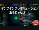 [Starbound] 投擲型護民官“鉄子”の冒険 [ゆっくり実況] パート10