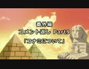 【ゆっくり解説】ゲーム業界のヒミツ 番外編9 「コナミについて」
