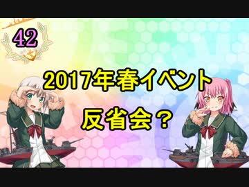 【実況】アーケード版ができないので本家をやってみる42【艦これ】