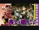 【パズドラ】エンジョイ勢の進撃の巨人コラボガチャ35連 とダンタリオン