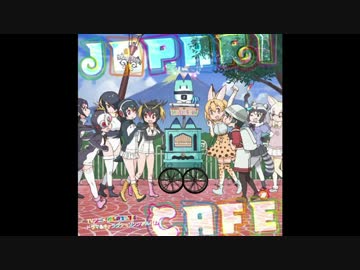 けものパレード/けものフレンズ