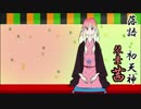琴葉亭あかねちゃんの古典落語　壱　『初天神』