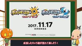 『ポケモン ウルトラサン・ウルトラムーン』発売決定！ ポッ拳や金銀VCも