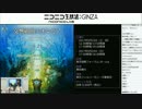 THE FAR EDGE OF FATE: FFXIV サントラ発売直前大視聴会 3/6