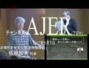 『近現代史を学ぶ会定例勉強会第13回小林恒夫⑤』佐藤和夫　AJER2017.6.7(1)