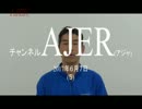 『第15回心やすらかにいきましょう(後篇)①』矢作直樹　AJER2017.6.7(5)