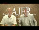 『保守運動における株主総会①』佐藤和夫　AJER2017.6.7(7)