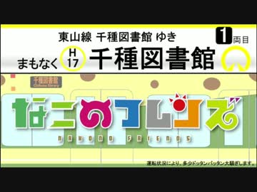 【音MAD】ようこそヒガシヤマパークへ（電車の音+けものフレンズ）