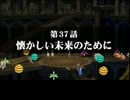 【PXZ】第37話『懐かしい未来のために』No3【時々字幕縛りプレイ】