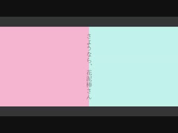 【MMDあんスタ】さようなら、花泥棒さん【2wink】