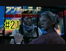 【実況】アンチャー3-砂漠に眠るアトランティス-.Part21(毎日実況157日目)