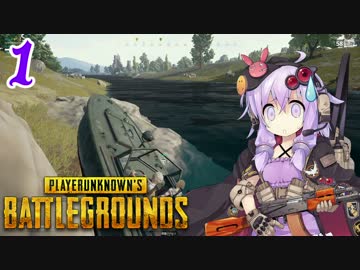 【PUBG】結月ゆかりの射撃練習 その１【VOICEROID実況】