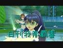 日刊 我那覇響 第1364号 「いっぱいいっぱい」 【トリオ】