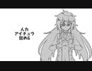 人力アイチュウ詰め6