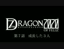 【ゲーム実況】 竜”に”狩られるRPG　第7話 【セブンスドラゴン2020】