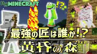 【日刊Minecraft】最強の匠は誰か!?黄昏の森 家作りの黄昏2日目【4人実況】