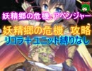 妖精郷の危機：アベンジャー☆３【救世主|ダークエルフのロアナ】