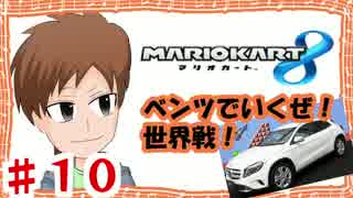 【マリカー８】私のマニフェストは完結させる事です。【Part10】