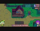 【ゆっくり実況】こいしのまったり牧場生活#161【StardewValley】