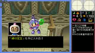 【TAS】爆ボンバーマン2【testrun】part2