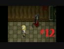 【実況】ホラーゲームが苦手な俺が殺戮の天使を実況プレイしてみた ＃12