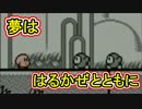【実況】おひるねするため夢取り戻す【星のカービィ夢の泉の物語】Part8