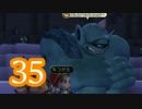 【実況】ドラゴンクエストビルダーズをやる事にした。35