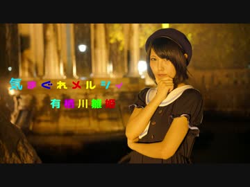 【雛姫】気まぐれメルシィ 踊ってみた【6周年】