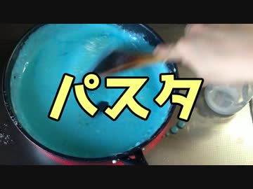 【人工知能】パスタでサーバルちゃんチャレンジ【人間】