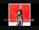 【耳コピ・カラオケ】ピースサイン TVsize（Off Vocal）【GarageBand】