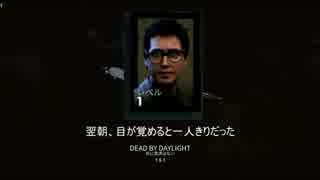 【DEAD BY DAYLIGHT × ACE COMBAT】サバイバー【MAD】