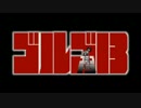 ホモと見るゴルゴ13 OP・ED集