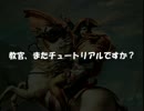 【ゆっくり実況】ナポレオン～犠牲者の出ない華麗なる戦い～【Part5】