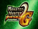 [モンハン2Ｇ]俺たちの戦場はここだ・part1
